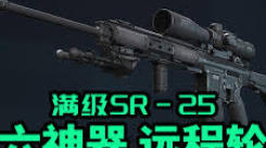 《揭秘三角洲行动SR玩法：从入门到精通的全攻略》