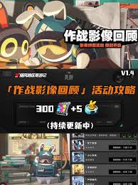 绝区零作战影像回顾：探寻活动背后热血与未知的冒险瞬间