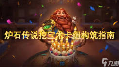 《探寻真相：炉石传说挖宝术卡组代码究竟是什么？》