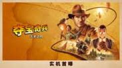夺宝奇兵古老之圈高级版玩法大揭秘：独特玩法全解析
