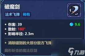 魔法工艺破魔剑流派：探秘强势技能搭配，打造战斗新玩法