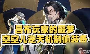 王者荣耀必知：有效防止空空儿偷装备的实用策略