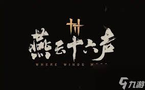 《燕云十六声通宝钱玉快速获取秘籍大公开 》