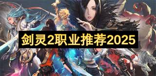 《探秘剑灵2：全方位解析游戏中的丰富职业介绍》