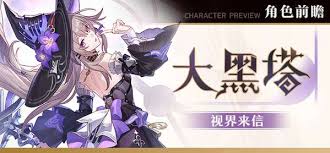 《揭秘！崩坏星穹铁道中备受瞩目的大黑塔究竟何时上线？》