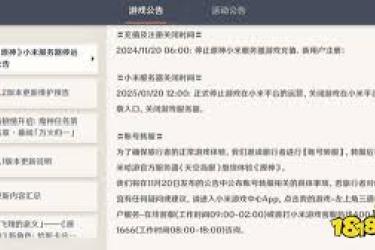 原神小米服停服时间成谜？究竟何时会按下休止符