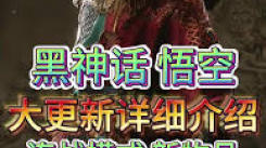 《黑神话悟空黑风山探秘：全鬼火位置大公开》