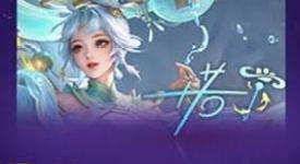王者荣耀公孙离FMVP皮肤价格揭秘：究竟定价几何？