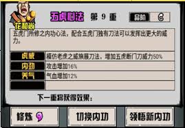 《江湖风云录内功玩法大揭秘：探寻内功修炼与运用之道》