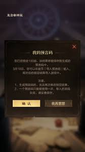 龙息神寂预言码生成指南：探索奇妙而独特的生成之道