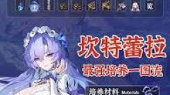 《鸣潮坎特蕾拉声骸抉择：如何为角色选出最佳适配？》