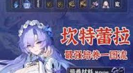 《鸣潮坎特蕾拉声骸抉择：如何为角色选出最佳适配？》