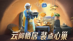 光遇筑巢季结束时间介绍：究竟什么时候筑巢季会落下帷幕？