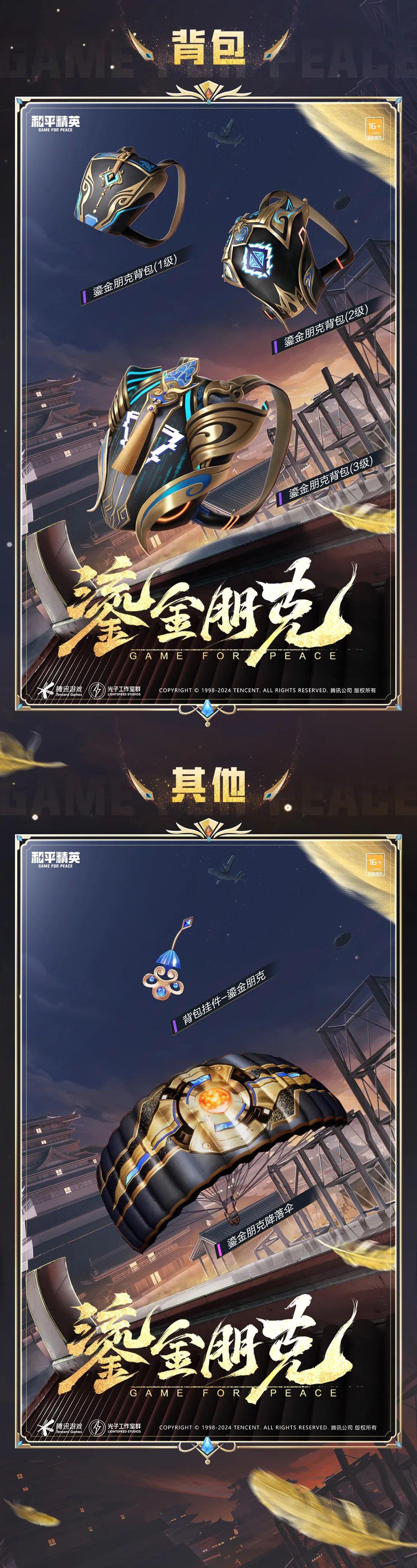 和平精英鎏金朋克皮肤多少钱？保底价格详细介绍