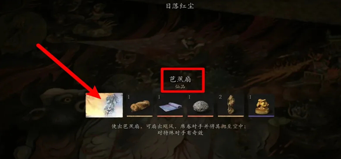 《黑神话悟空芭蕉扇获取方式大揭秘：独特途径全分享》