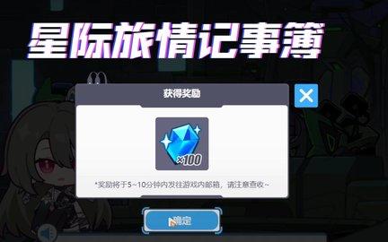 《崩坏3星际旅情记事簿活动玩法全解析：究竟该怎么玩？》