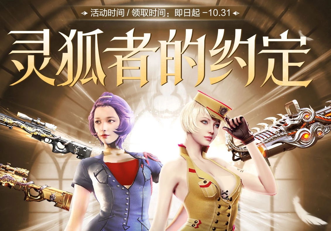 2024年6月CF灵狐者的约定活动入口在哪及入口网址分享