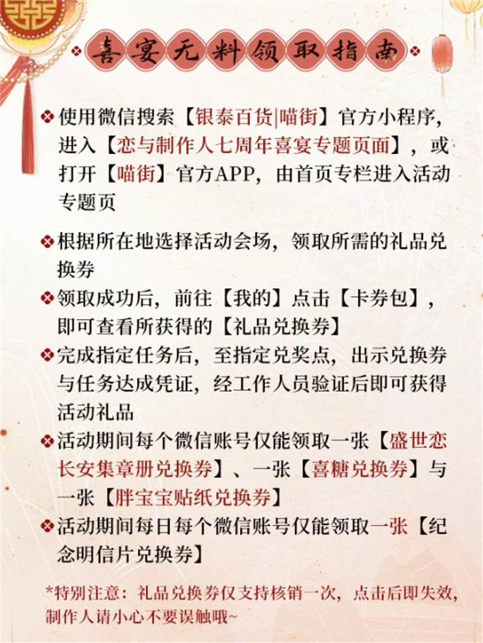 恋与制作人七周年十城红妆新婚线下庆典活动玩法全攻略