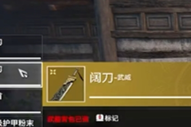 永劫无间手游全金色武器大揭秘：细数游戏中的所有金色武器