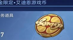 崩坏星穹铁道2.3：黄金限定艾迪恩游戏币位置全解析