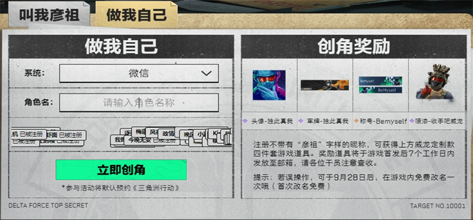 《三角洲行动预创角活动玩法揭秘：预创角活动规则全览 》