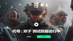 《三角洲行动双端与代号双子测试资格获取方法大揭秘》