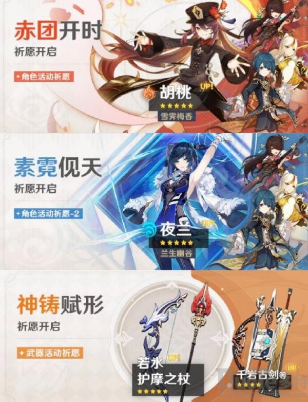 《揭秘原神3.4下半卡池：究竟有哪些角色闪亮登场？》