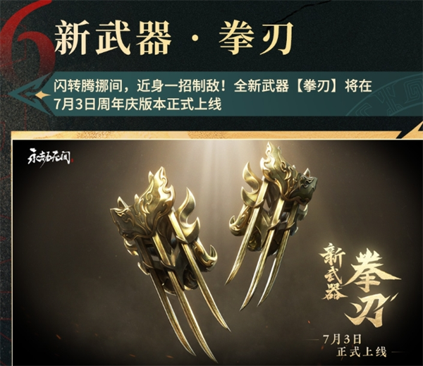 永劫无间三周年活动全知道！三周年活动内容详细一览
