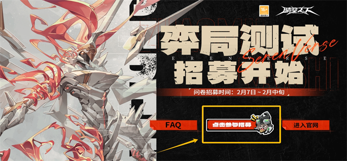 晴空之下弈局测试资格如何获取？附弈局测试官网报名入口