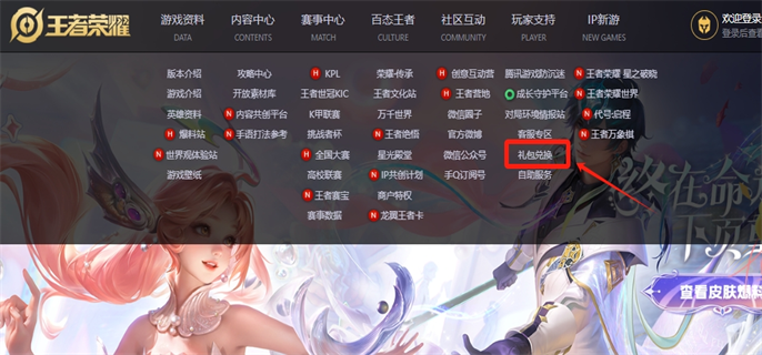 王者荣耀兑换码入口在哪？玩家急需知晓的关键位置
