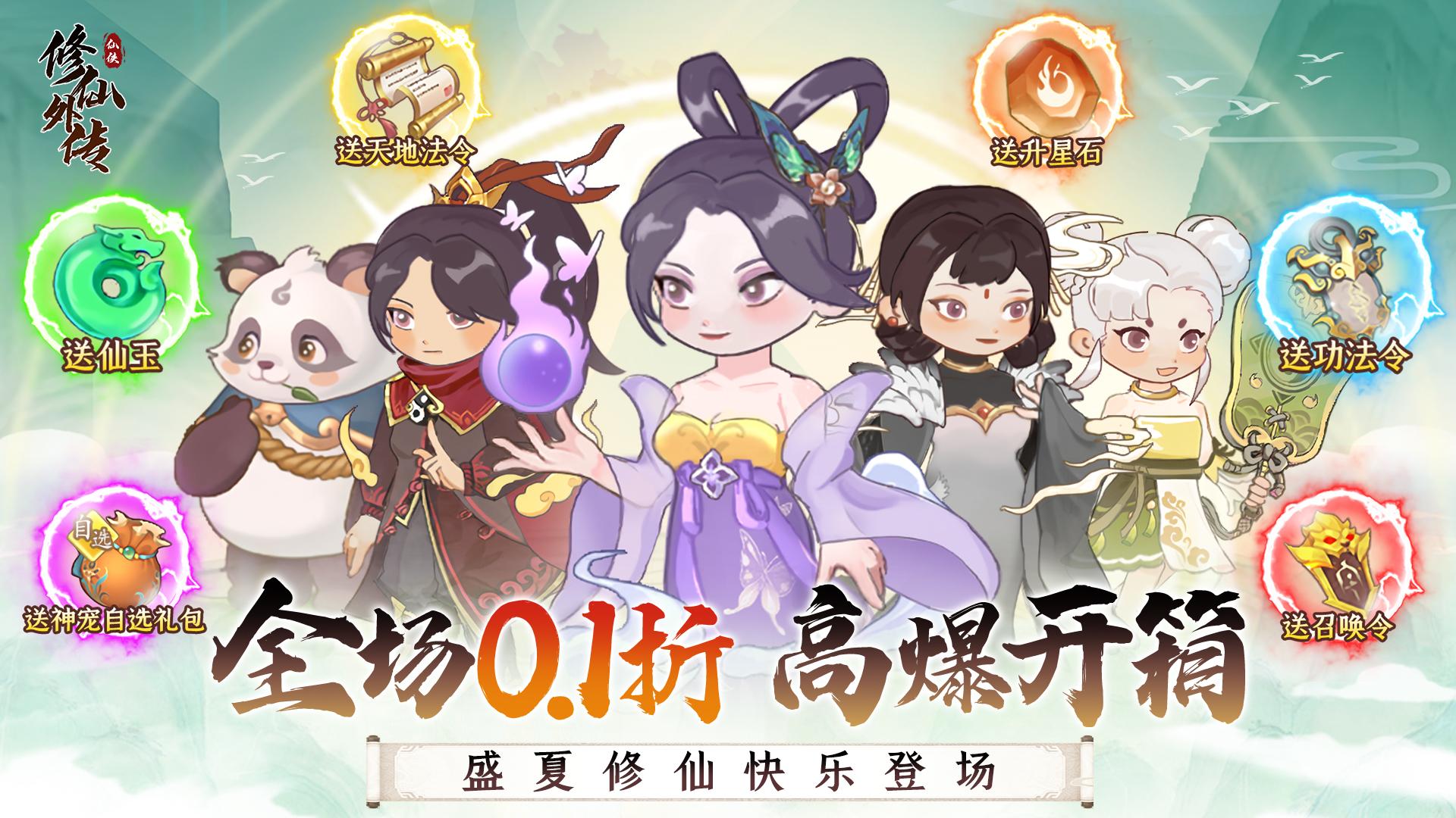 《从炼体到元婴！畅玩含筑基等修炼等级的精彩修仙手游》