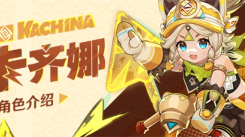 原神卡齐娜技能大揭秘：全面解析卡齐娜技能详情
