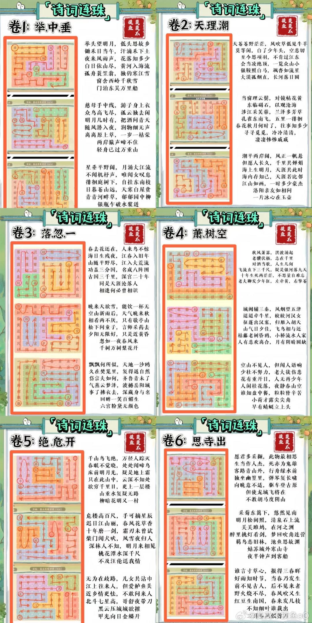 桃源深处有人家妙语诗才玩法揭秘与全答案大公开