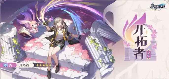《崩坏星穹铁道》记忆主角解锁方法：如何成功解锁记忆主角