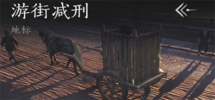 《燕云十六声“游街减刑”玩法揭秘：究竟是什么？》