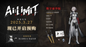 无限机兵豪华版与普通版大揭秘：究竟存在哪些显著区别？