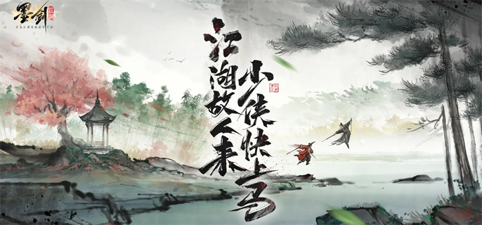 《墨剑江湖官网在哪？一文为你分享官网入口地址》