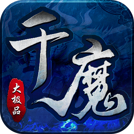 《传奇游戏推荐：装备掉落概率高且掉落机制出色的热血之选》