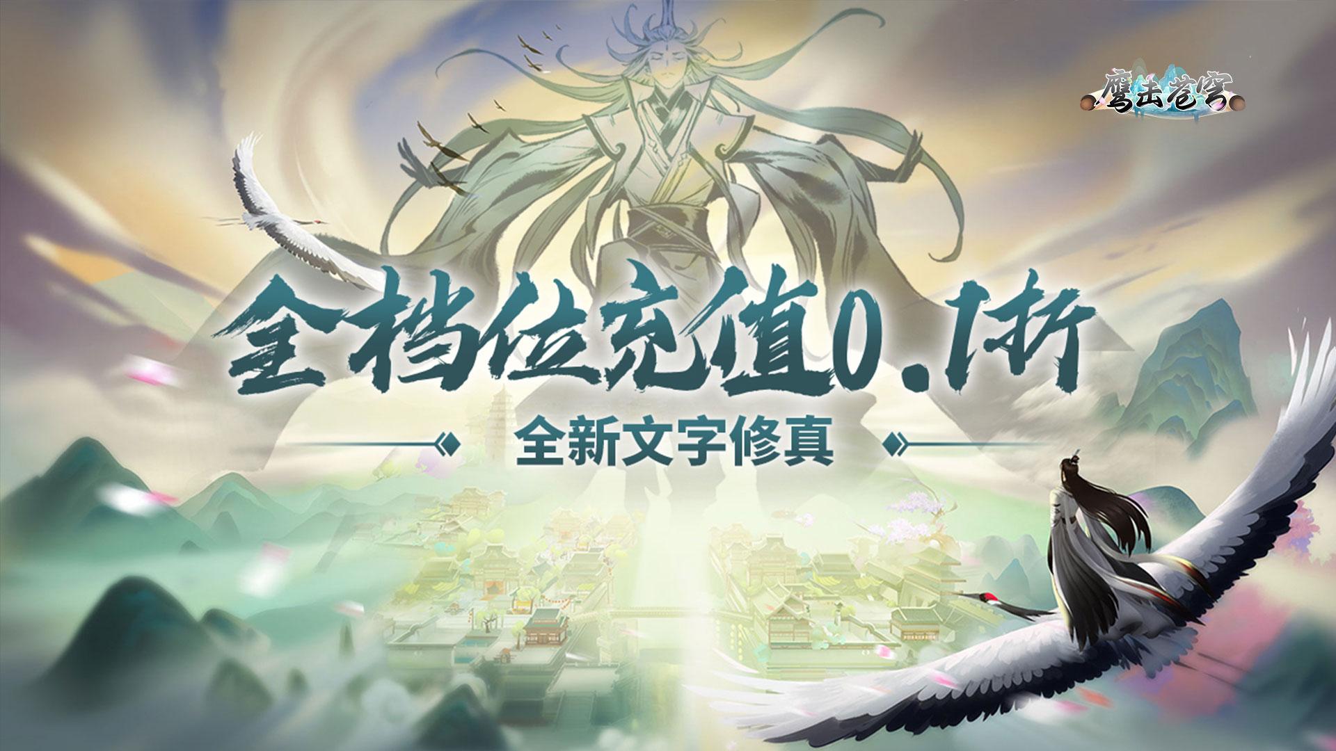 《从炼体到元婴！畅玩含筑基等修炼等级的精彩修仙手游》