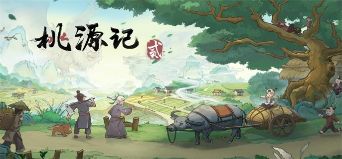桃源记2官网入口在哪？这里为你分享官网入口地址