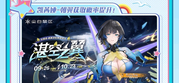 《尘白禁区2.2泳装版本更新汇总：福利详情全知晓》