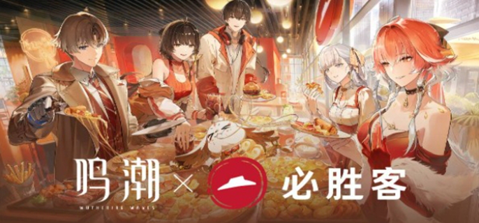 《鸣潮×必胜客联动活动全解析：必胜客联动详情与攻略》