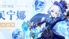 《深度剖析：原神芙宁娜值得抽吗？一文为你揭晓答案 》