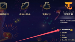 云顶之弈瑞兽闹新春如何解锁？一文揭秘解锁方法