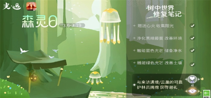 光遇森灵日任务怎么做？这里有森灵日任务完成攻略