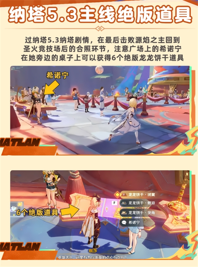 《原神5.3龙龙饼干获取攻略：揭秘5.3版本龙龙饼干的获取方法》