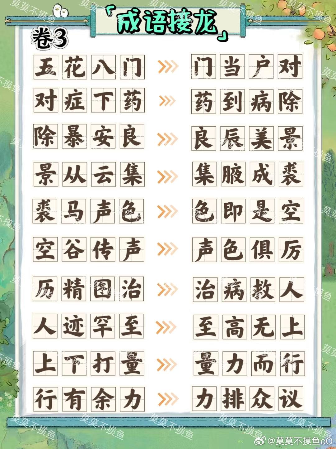 桃源深处有人家妙语诗才玩法揭秘与全答案大公开