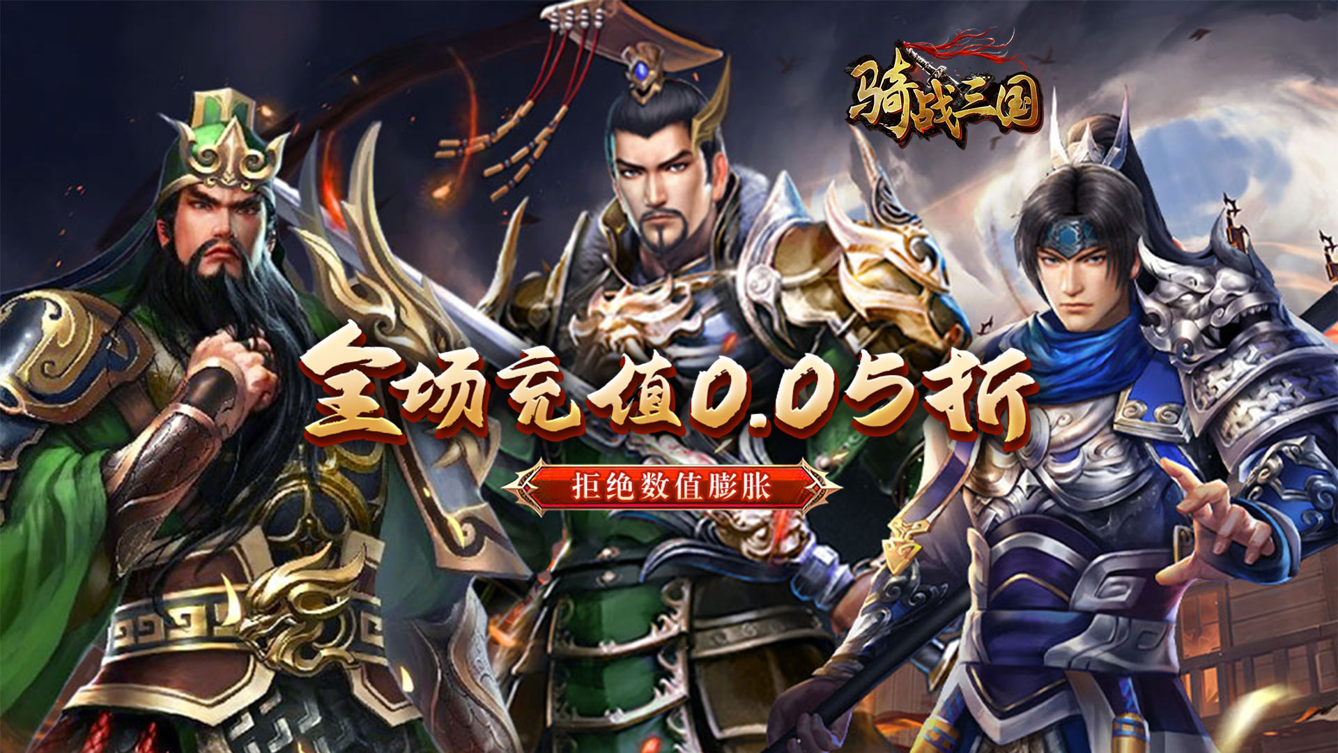 自动享0.05折扣！这些游戏永久0.05折扣，畅玩超低价