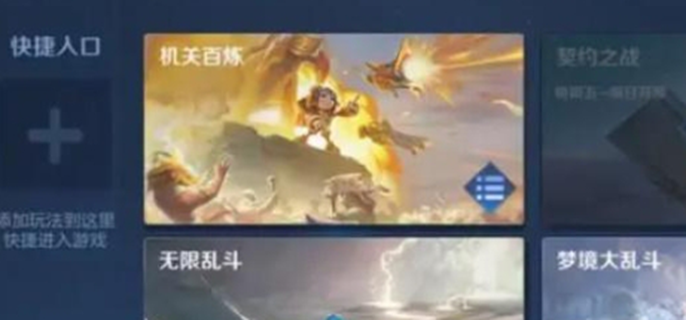 王者荣耀机关百炼在哪进？一文为你揭晓进入入口