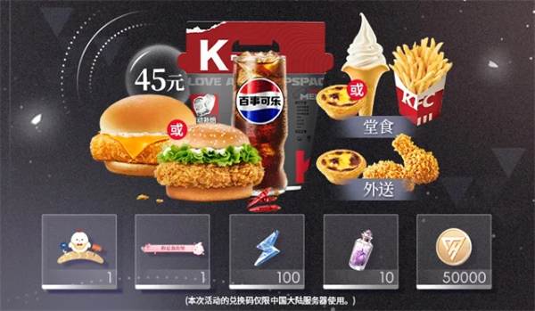 恋与深空KFC联动套餐价格揭秘：一文了解KFC联动套餐多少钱